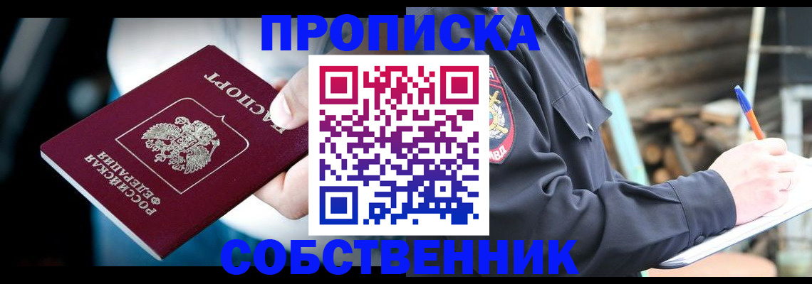 временная регистрация для школы в Башкортостане